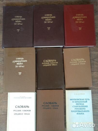 Грамматика Языкознание,Лингвистика Словари