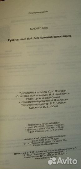 Книга Рупашный бой, Крис Макнаб