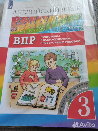 Пособие по английскому языку ВПР 3 класс