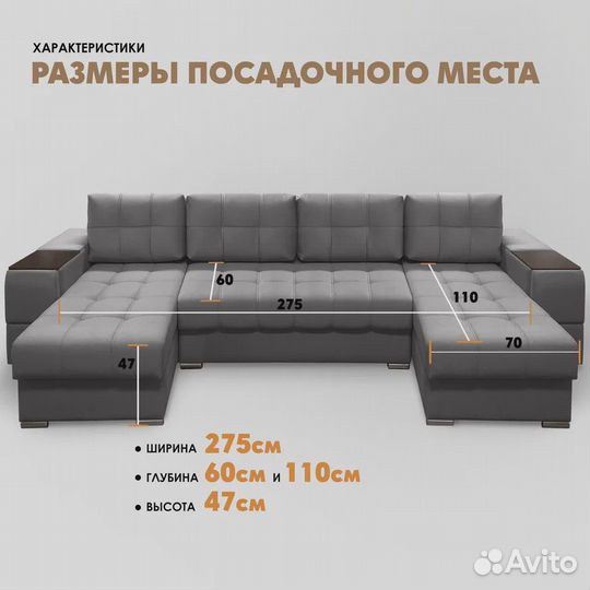 П-образный диван 