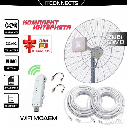 4G WiFi Модем + MiMO Антенна Vika21 и Сим Карта