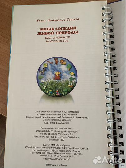 Энциклопедия живой природы автор Борис Сергеев