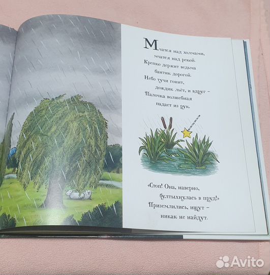 Верхом на помеле Книга новая