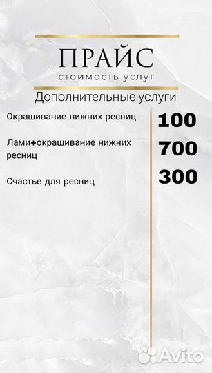 Ламинирование ресниц