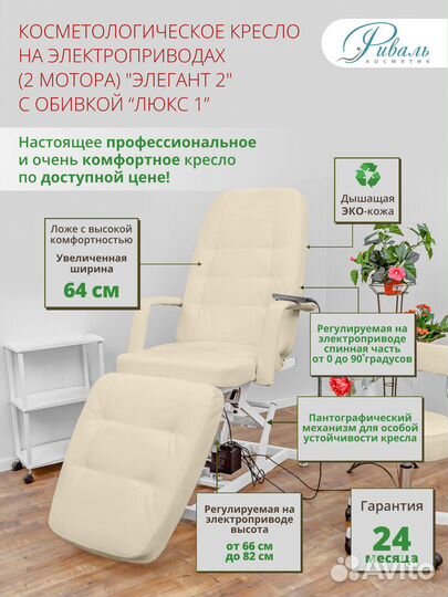 Косметологическое кресло