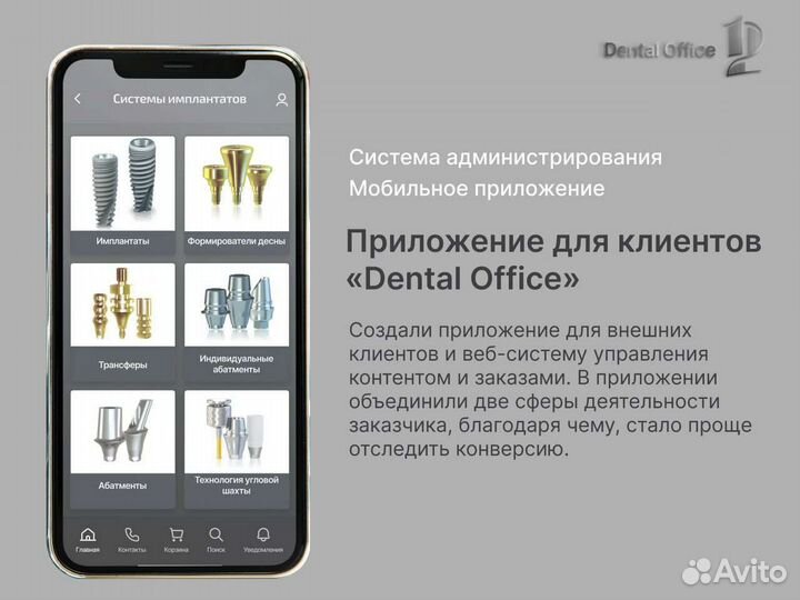 Разработка мобильных приложений iOS Android