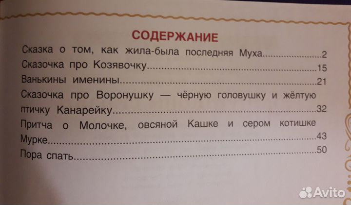 Мамин-Сибиряк. Аленушкины сказки