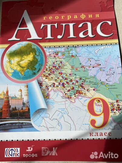 Атлас география 9 класс