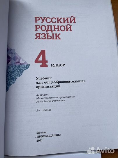 Русский родной язык