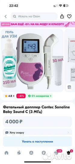 Фетальный допплер