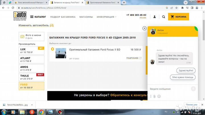 Багажник на крышу ford ford focus II 4D седан