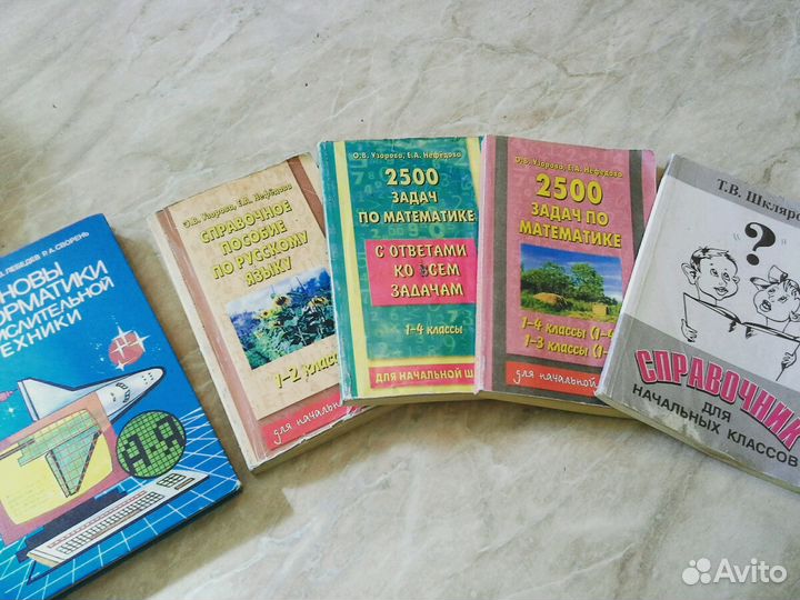 Справочники и словари для разных классов