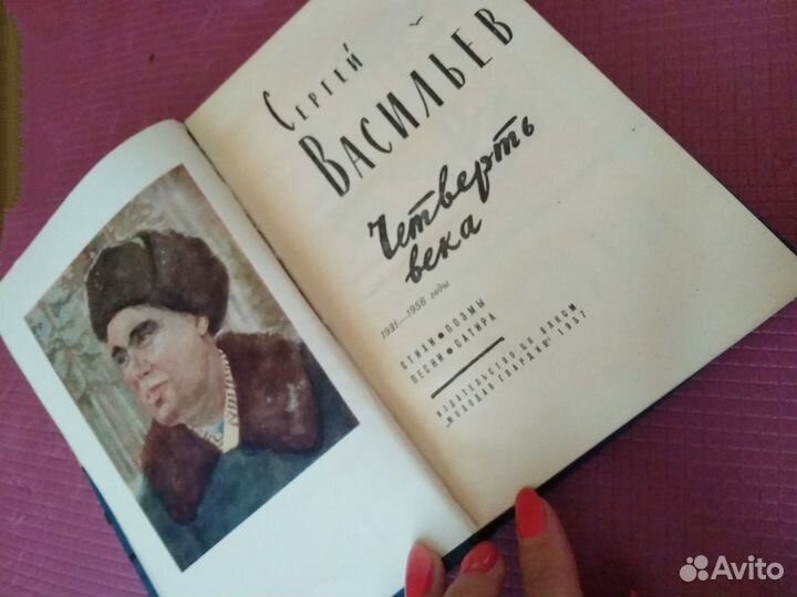 Сергей Васильев, Четверть века, 1957 год