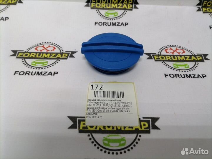 Крышка расширительного бачка Volkswagen Polo