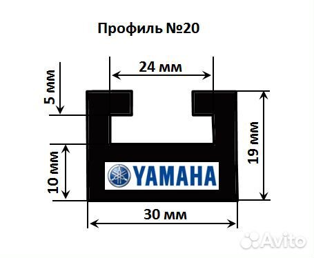 Склиз Yamaha 20 профиль 1335 мм 20-52.56-2-01-01
