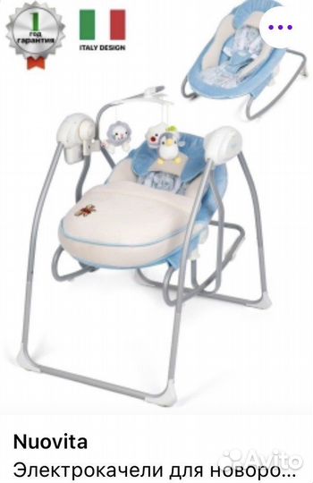 Детские качели nuovita
