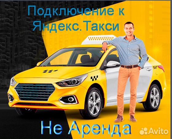 Водитель Яндекс.Про со свои авто регистрация