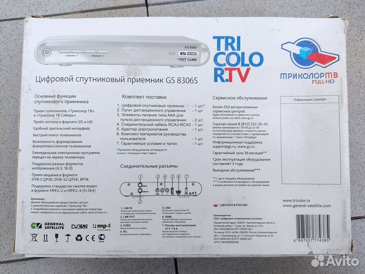 Спутниковый ресивер триколор GS 8306S новый