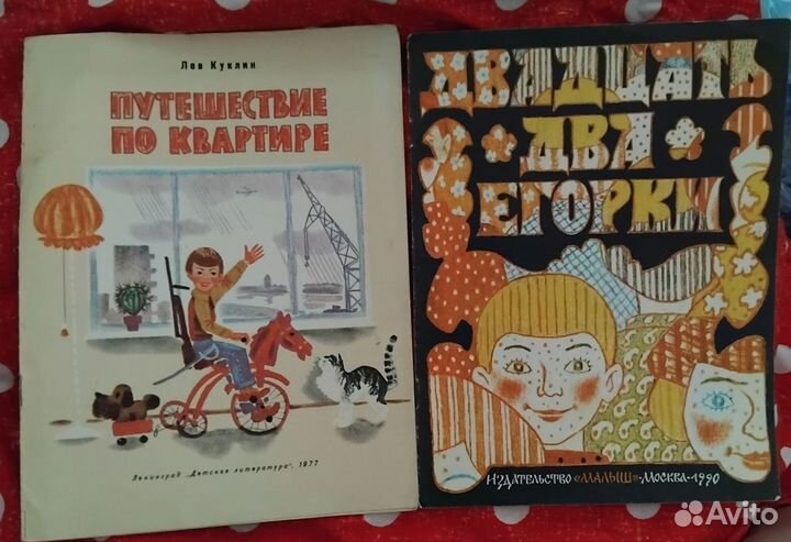 Детские книги СССР