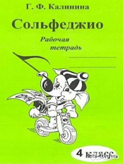 Калинина рабочая тетрадь