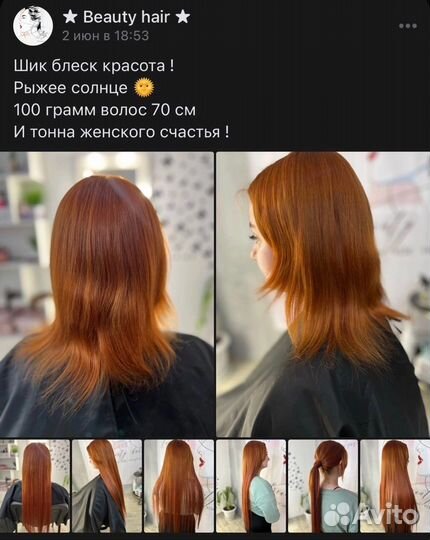 Наращивание волос