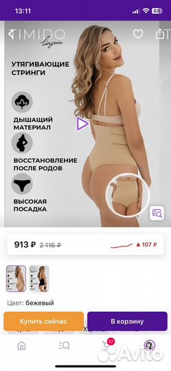 Бандаж послеродовой
