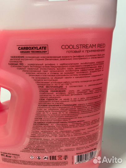 Антифриз coolstream красный g12 4л