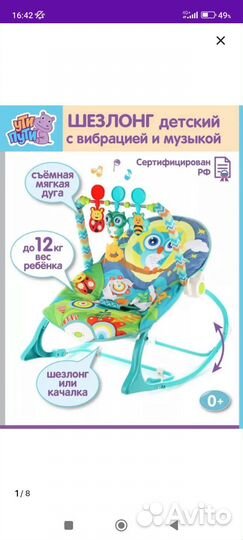 Шезлонг детский