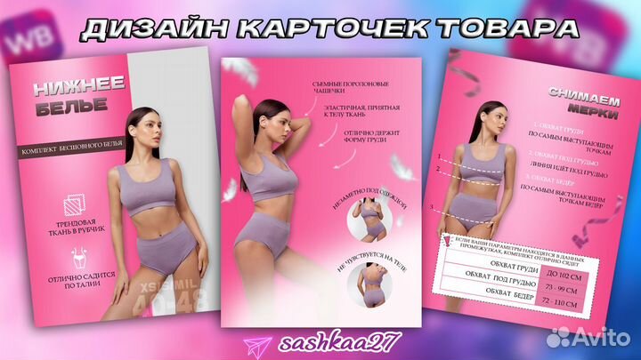 Инфографика для маркетплейсов