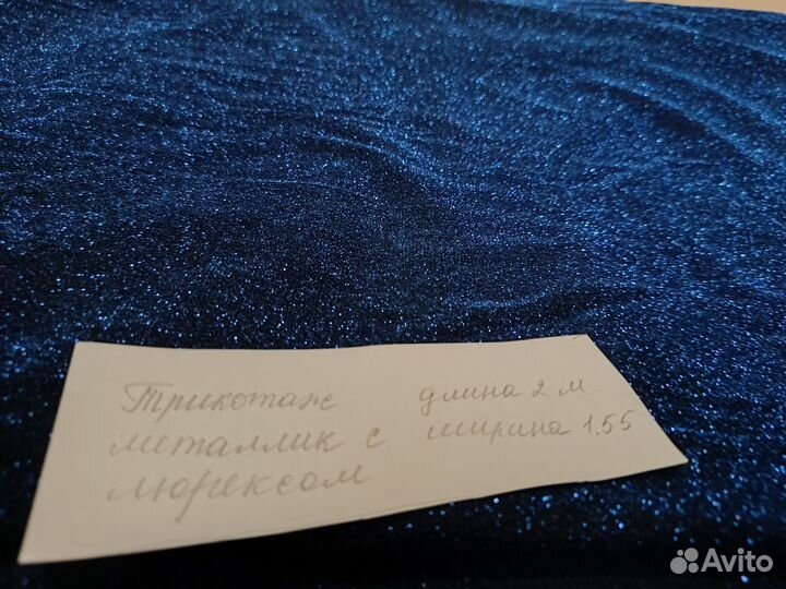 Отрез ткани