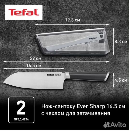 Нож-сантоку 16,5 см Tefal Ever Sharp K2579024