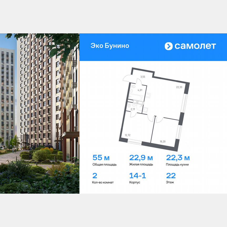 2-к. квартира, 55 м², 22/22 эт.