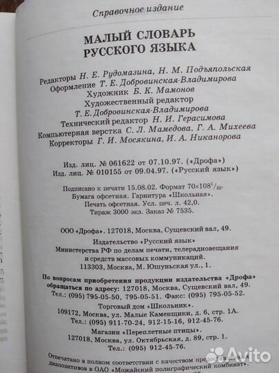 Малый словарь русского языка
