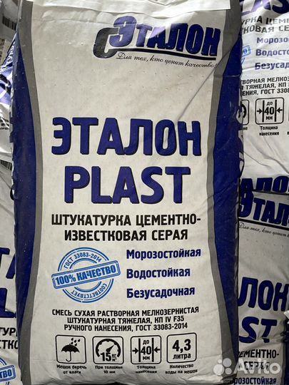 Штукатурка Эталон Plast, 25кг