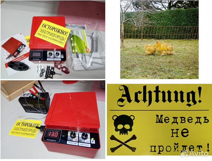 Электроизгородь универсальная