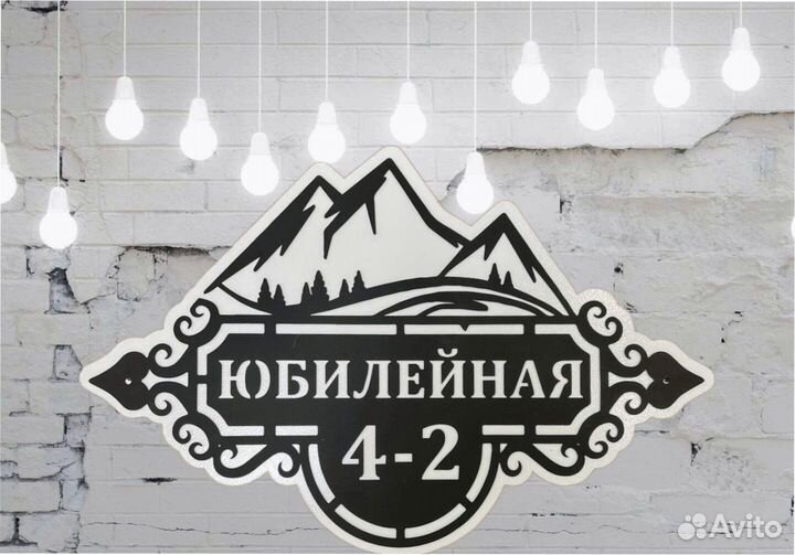 Адресная табличка металлическая