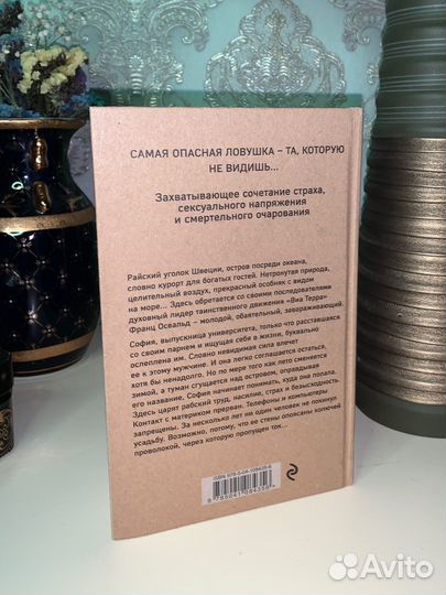 Книга триллер/детектив