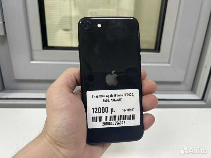 iPhone SE (2020), 64 ГБ