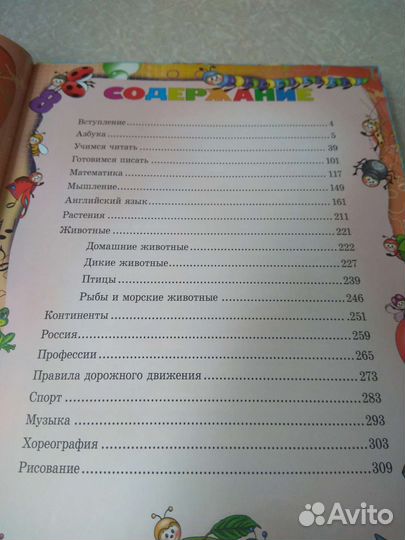 Большая энциклопедия дошкольника