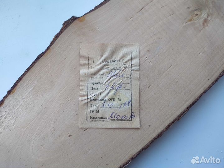 Пано, Орёл. СССР