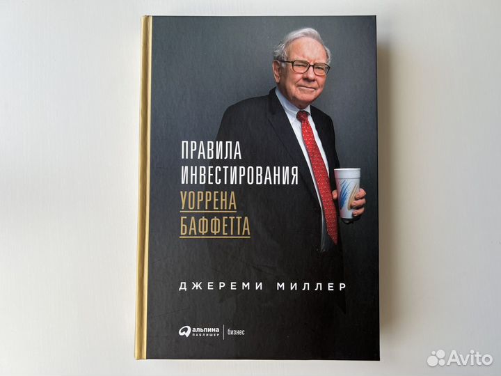 Правила инвестирования Уоррена Баффета