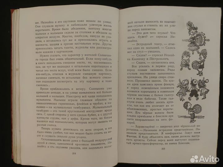 Носов. Детские советские книги про Незнайку