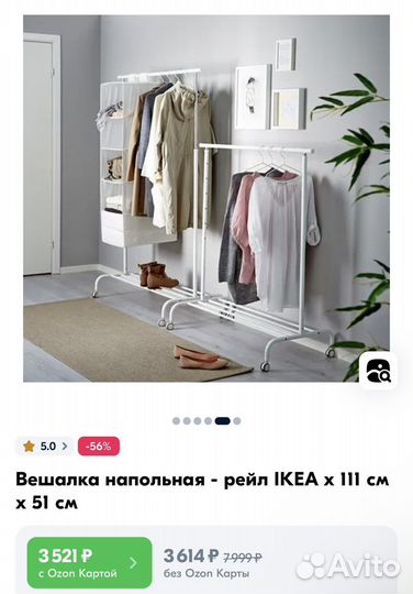 Вешалка напольная IKEA rigga