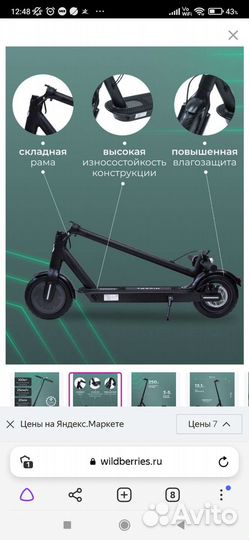 Самокат взрослый/подростковый электрический бу