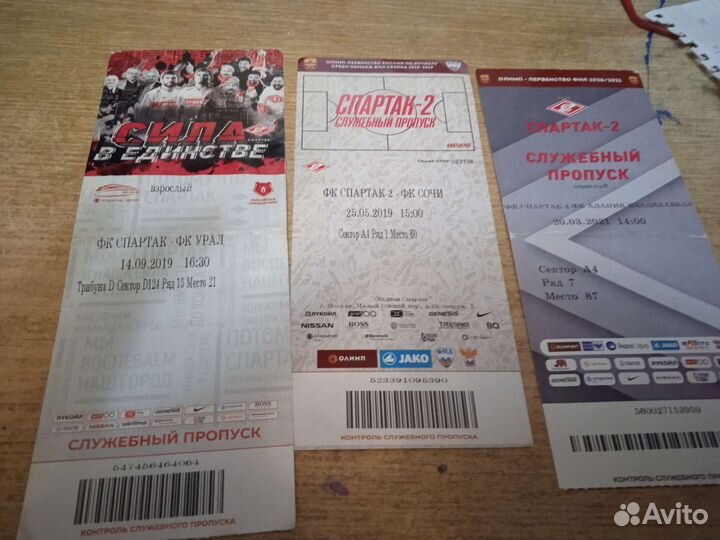 Футбольные билеты