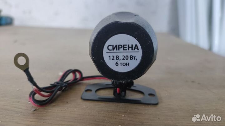 Сирена автомобильная для сигнализации