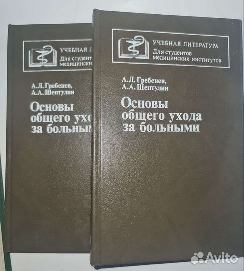 Книги для медиков