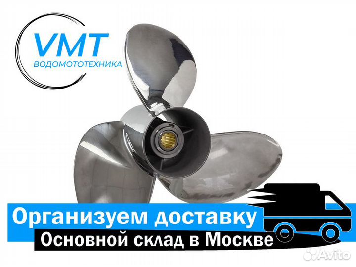 Винт гребной для лодочного мотора