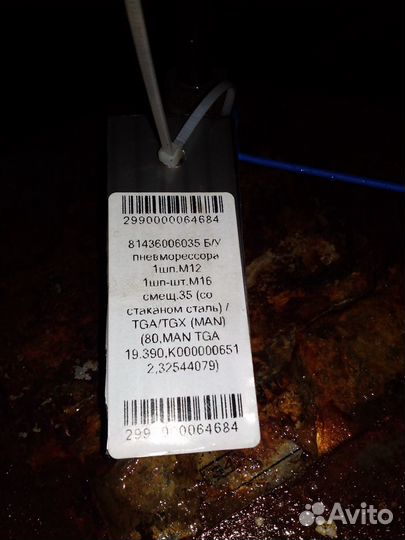 Пневморессора 1шп.M12 1шп-шт.M16 (MAN) 81436006035