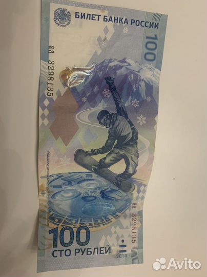 Коллекционная купюра